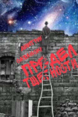 Предел тщетности 
