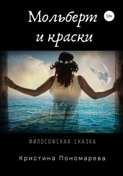 Мольберт и краски