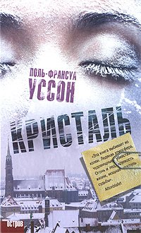 Кристаль