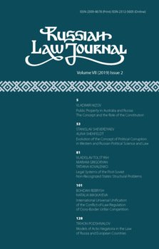 Russian Law Journal № 2/2019