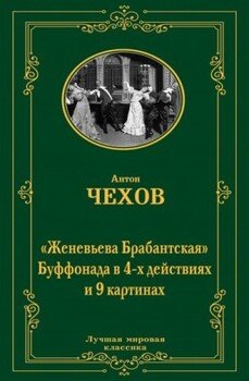 Женевьева Брабантская