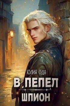 Шпион