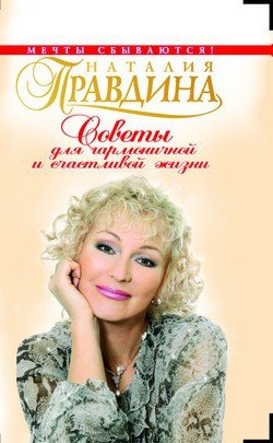 Советы для гармоничной и счастливой жизни