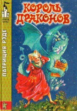 Король драконов