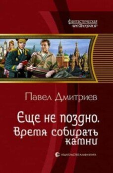 Еще не поздно 1-5 