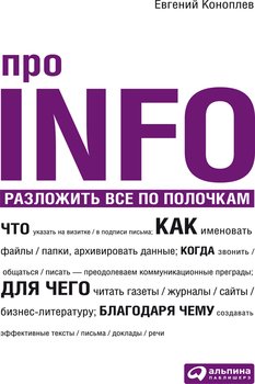 Про info: разложить все по полочкам