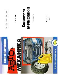 Учебники по ремонту автомобилей от А до Я и руководства по обслуживанию