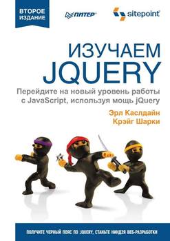 Изучаем jQuery