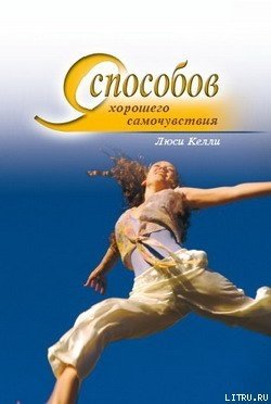 9 способов хорошего самочувствия