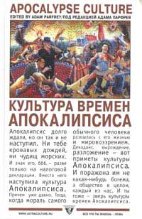 Культура времен Апокалипсиса