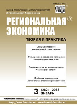 Региональная экономика: теория и практика № 3 2013