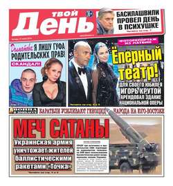Твой день 165-2014