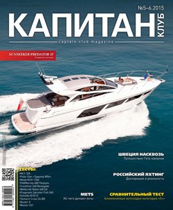 Капитан-Клуб №05-06 2015