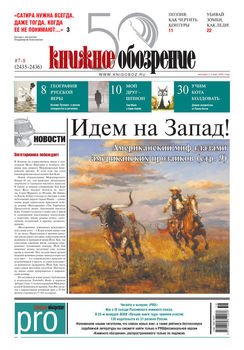 Книжное обозрение №07-08/2016