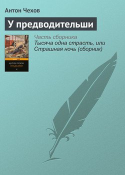 У предводительши