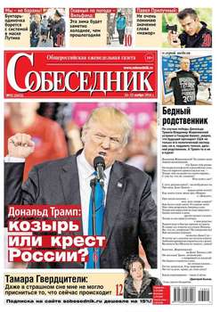 Собеседник 42-2016