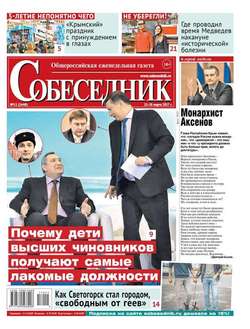 Собеседник 11-2017