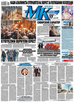 МК Московский Комсомолец 80-2017