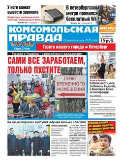 Комсомольская Правда. Санкт-петербург 59-2017