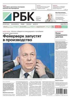 Ежедневная Деловая Газета Рбк 122-2017