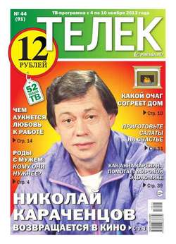 Телек 44-2013