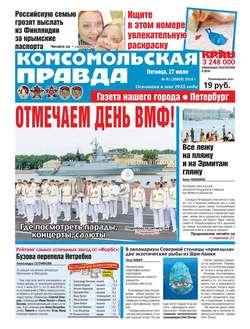 Комсомольская Правда. Санкт-Петербург 81-2018