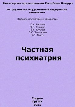 Частная психиатрия