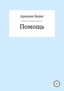 Помощь