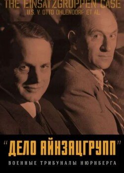 «Дело айнзацгрупп». Сборник материалов 