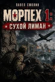 Сухой Лиман