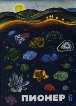 Пионер, 1971 №06