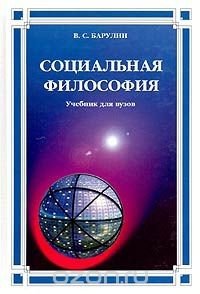 Социальная философия 