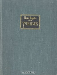 Ученик