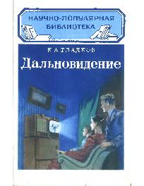 Дальновидение Дальновидение