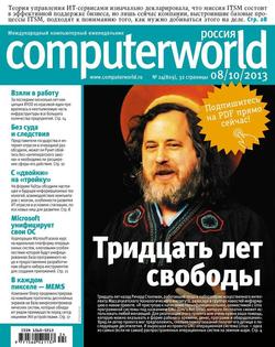 Журнал Computerworld Россия №24/2013