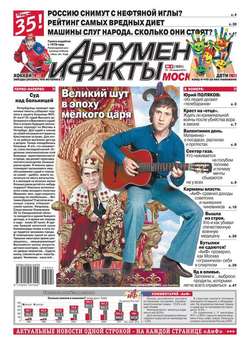 Аргументы и факты 04-2013