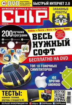 CHIP. Журнал информационных технологий. №04/2015