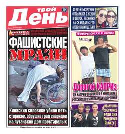 Твой день 164-2014