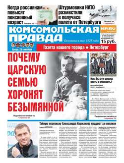 Комсомольская правда. Санкт-Петербург 108-2015