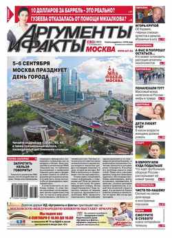 Аргументы и факты №36/2015