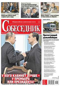 Собеседник 45-2015