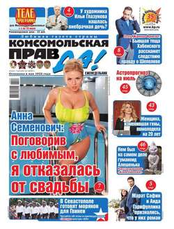 Комсомольская правда 26т-2016