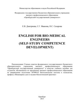 English for Bio-Medical Engineers