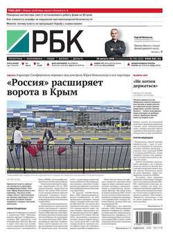Ежедневная деловая газета РБК 156-2016