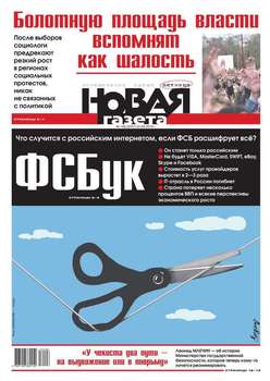 Новая газета 106-2016