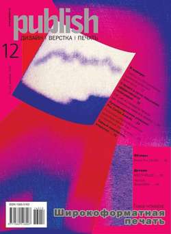 PUBLISH / Паблиш 12-2016