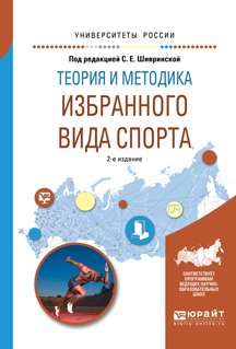 Распишите в общем виде один из микроциклов для избранного вида спорта по следующему плану