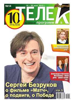 ТЕЛЕК PRESSA.RU 14-5-2012