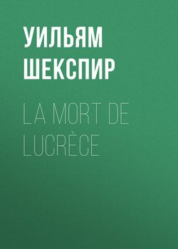 La mort de Lucrèce