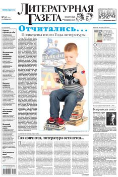 Литературная газета №50 2015